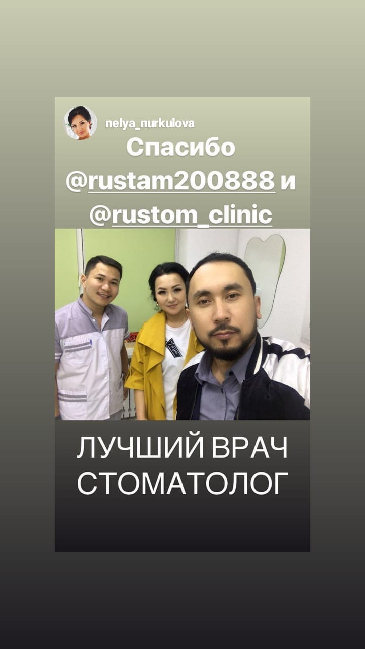 Довольный пациент